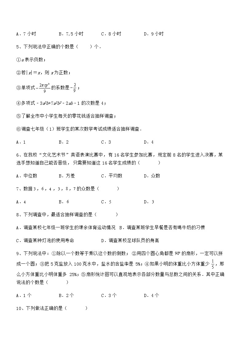 精品解析2022年最新京改版七年级数学下册第九章数据的收集与表示专项练习试卷（无超纲带解析）第2页