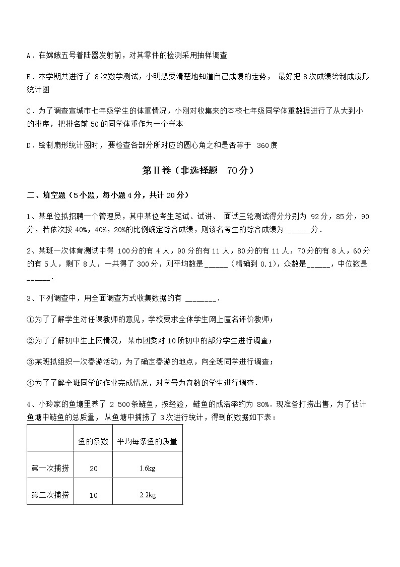 精品解析2022年最新京改版七年级数学下册第九章数据的收集与表示专项练习试卷（无超纲带解析）第3页