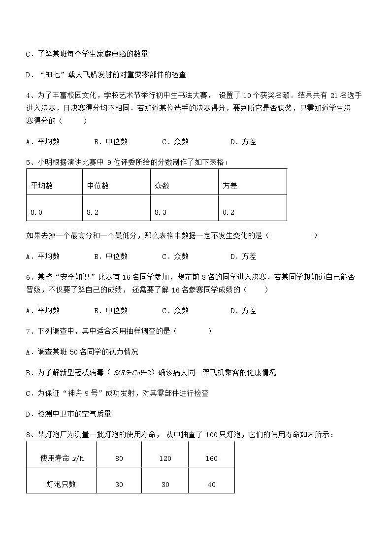 精品解析京改版七年级数学下册第九章数据的收集与表示同步测试试卷（含答案详解）第2页
