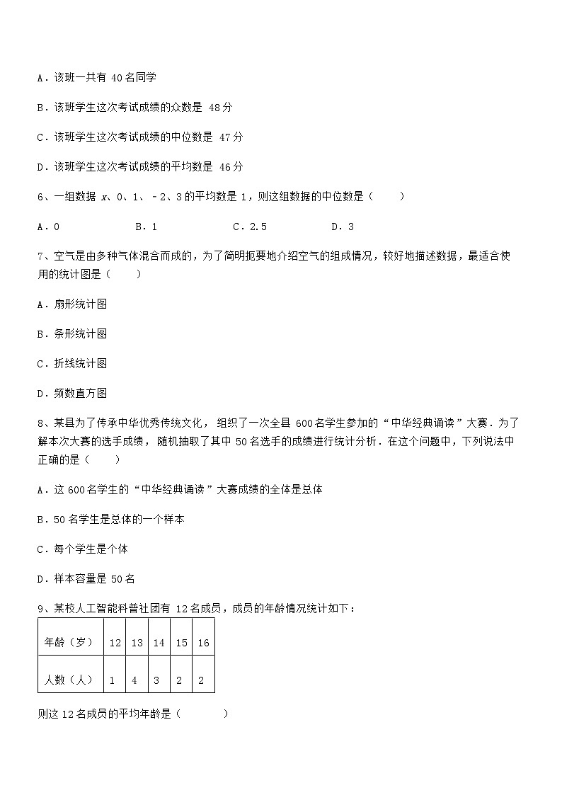 精品解析2022年最新京改版七年级数学下册第九章数据的收集与表示专项测评试题（含答案解析）第2页