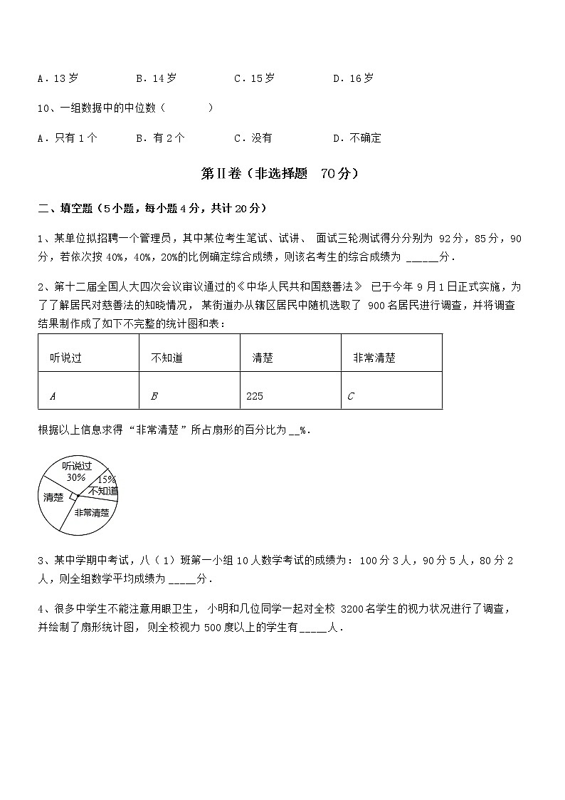 精品解析2022年最新京改版七年级数学下册第九章数据的收集与表示专项测评试题（含答案解析）第3页