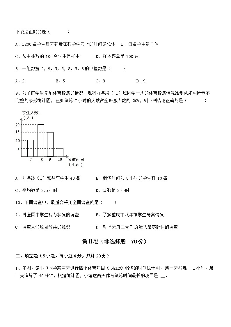 精品解析2022年最新京改版七年级数学下册第九章数据的收集与表示章节训练试题（名师精选）第3页