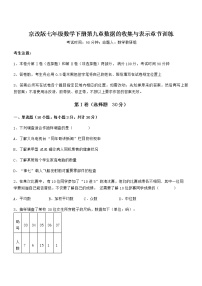 初中数学北京课改版七年级下册第九章  数据的收集与表示综合与测试课后复习题