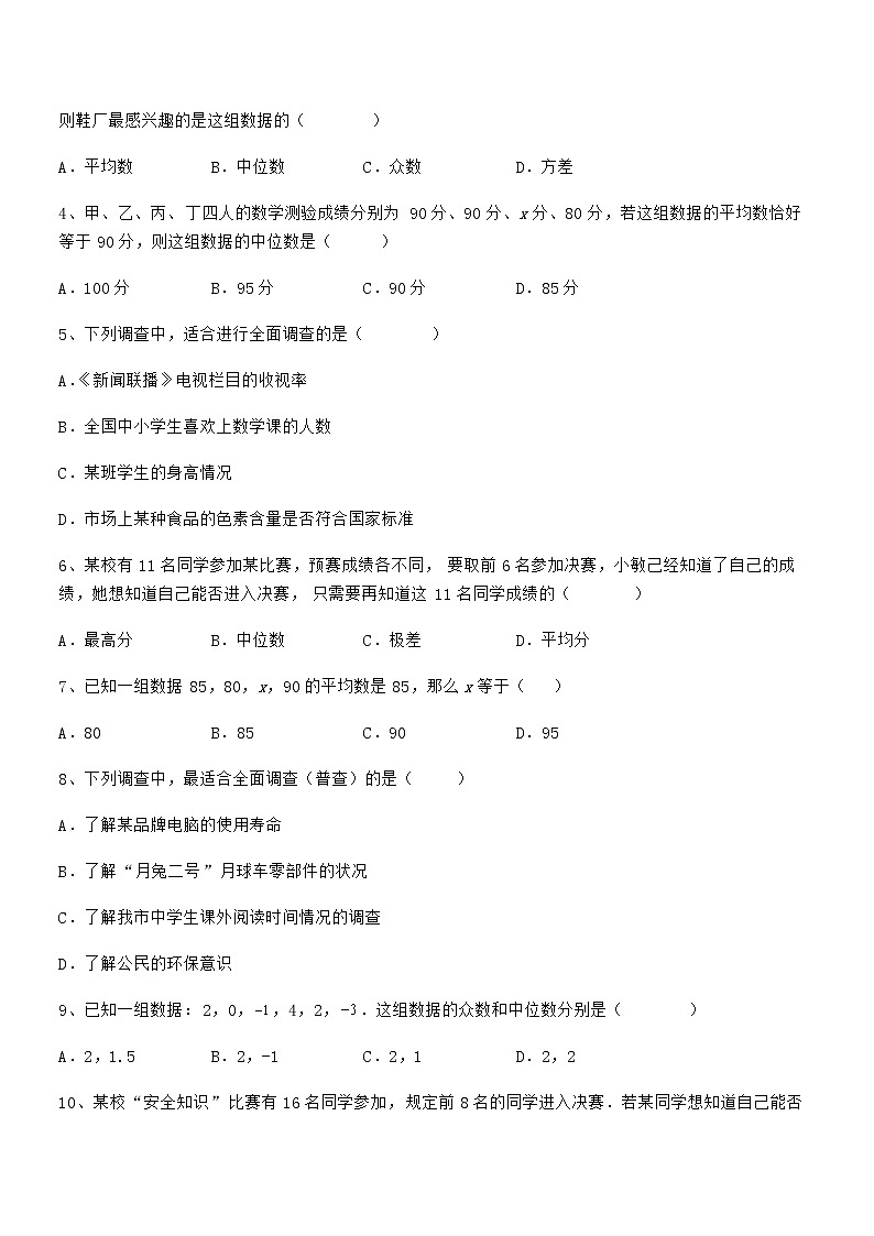 精品试卷：京改版七年级数学下册第九章数据的收集与表示章节训练试题（含解析）第2页