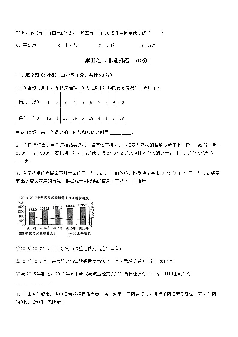 精品试卷：京改版七年级数学下册第九章数据的收集与表示章节训练试题（含解析）第3页