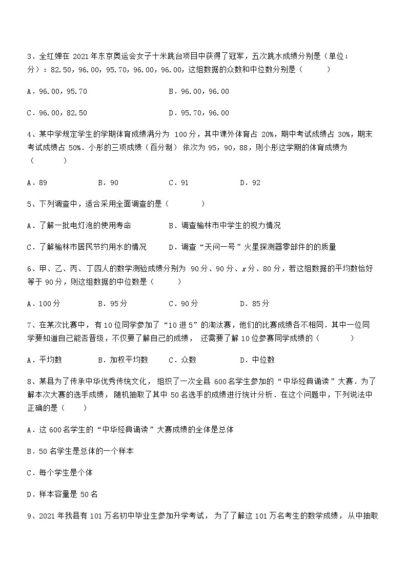 精品解析京改版七年级数学下册第九章数据的收集与表示专项攻克试题（无超纲）第2页