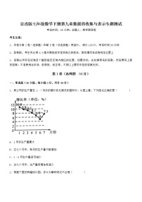 初中北京课改版第九章  数据的收集与表示综合与测试习题