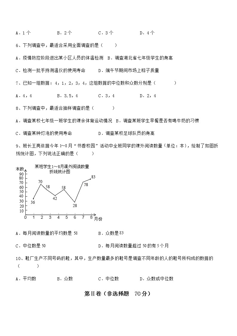 精品试卷：京改版七年级数学下册第九章数据的收集与表示专题测试试卷（精选）第3页