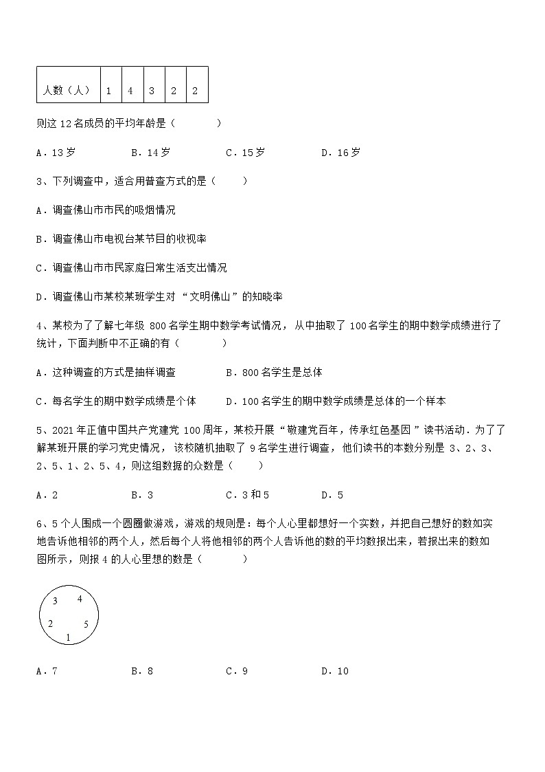精品试卷：京改版七年级数学下册第九章数据的收集与表示定向测试试题（含详细解析）第2页