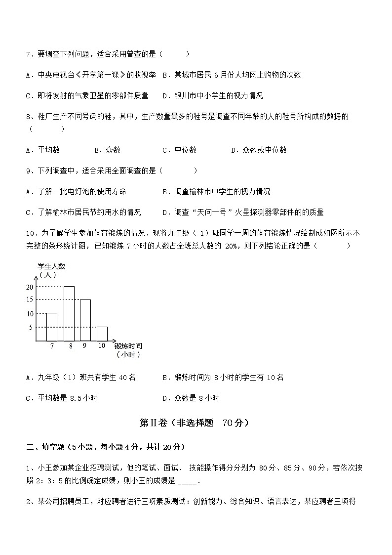 精品试卷：京改版七年级数学下册第九章数据的收集与表示定向测试试题（含详细解析）第3页