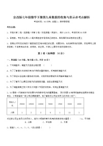 2021学年第九章  数据的收集与表示综合与测试课后测评