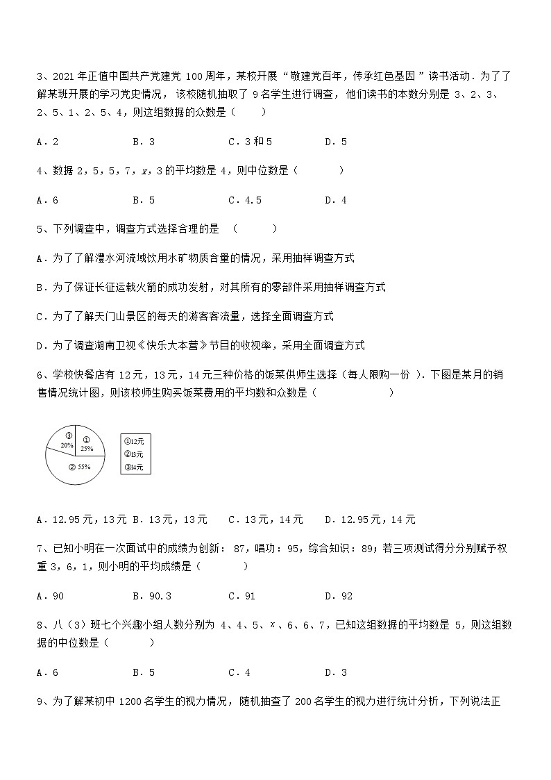 精品解析2021-2022学年京改版七年级数学下册第九章数据的收集与表示必考点解析试题（含详细解析）第2页