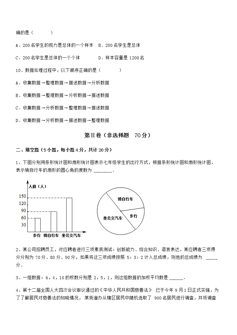 精品解析2021-2022学年京改版七年级数学下册第九章数据的收集与表示必考点解析试题（含详细解析）第3页