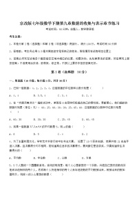 初中数学北京课改版七年级下册第九章  数据的收集与表示综合与测试测试题