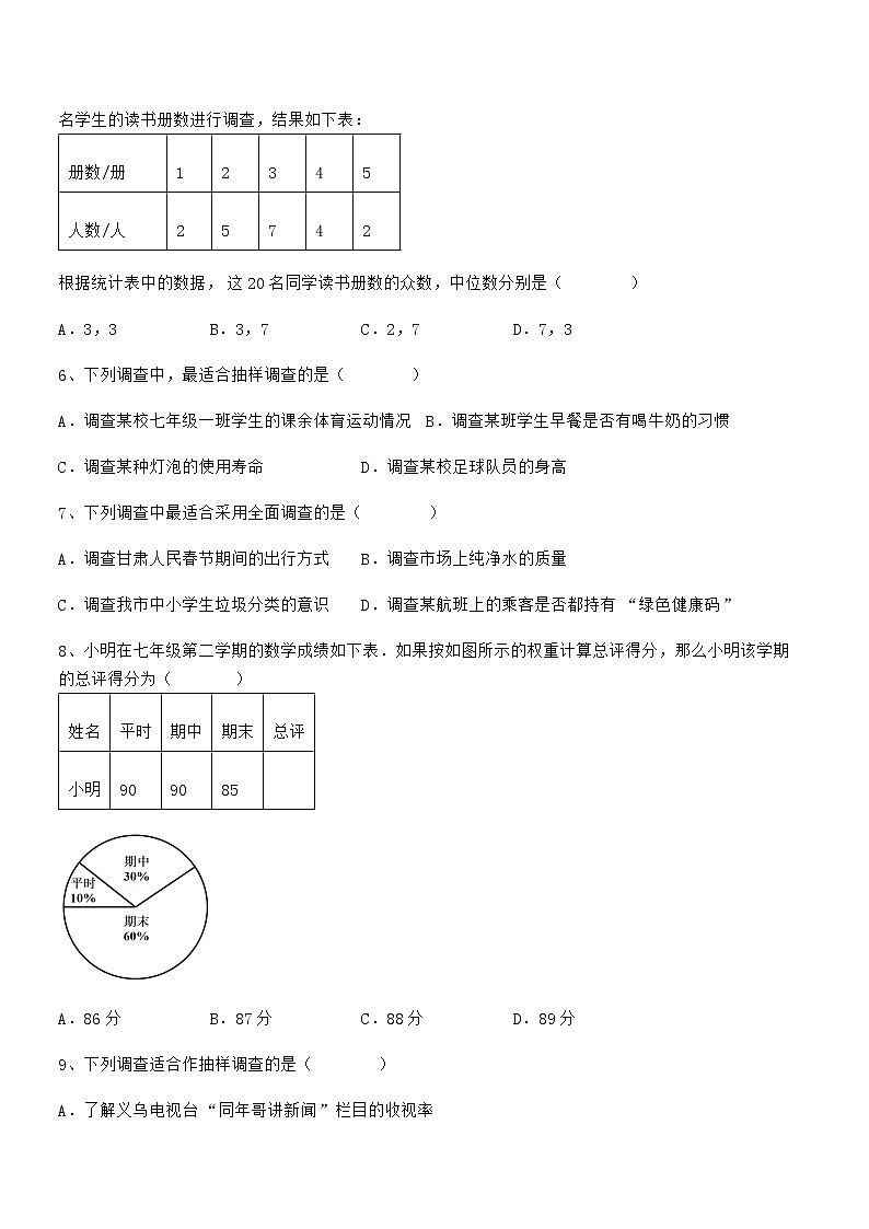 精品试卷：京改版七年级数学下册第九章数据的收集与表示难点解析练习题（无超纲）第2页