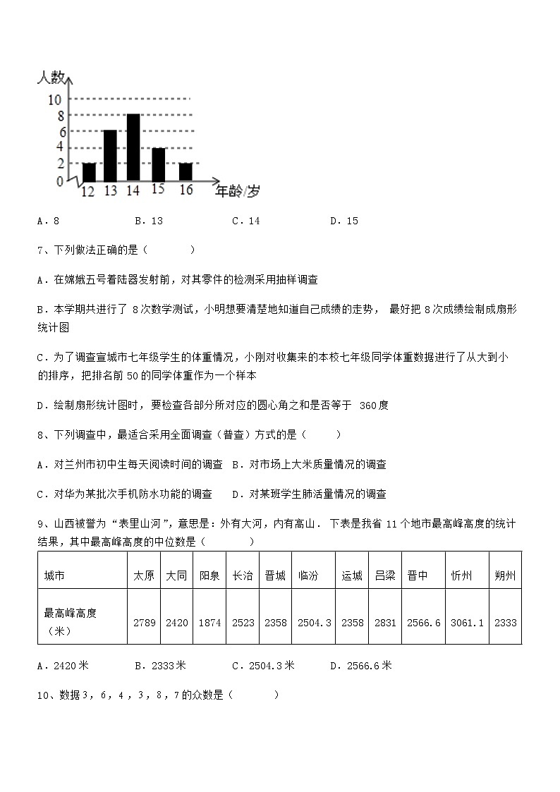 精品解析京改版七年级数学下册第九章数据的收集与表示综合测评试卷（含答案解析）第3页
