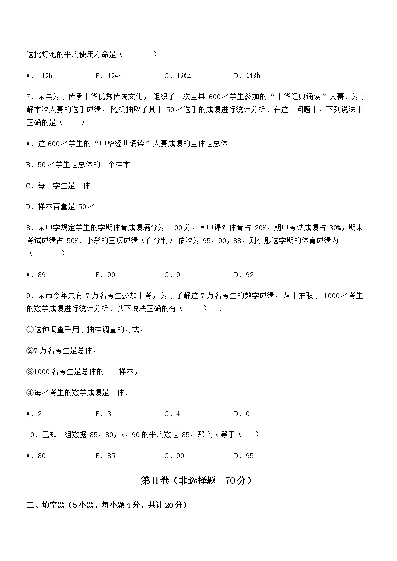 精品解析京改版七年级数学下册第九章数据的收集与表示综合测评练习题第3页