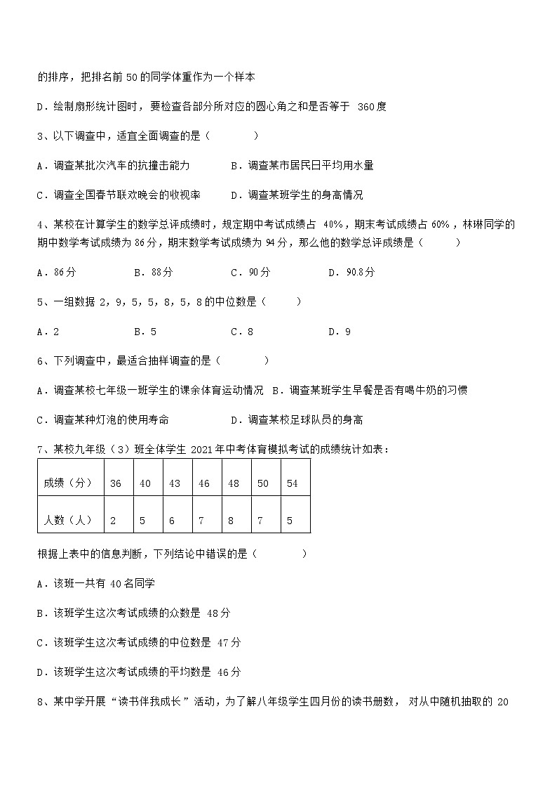 精品解析2022年最新京改版七年级数学下册第九章数据的收集与表示课时练习试卷（含答案详细解析）02