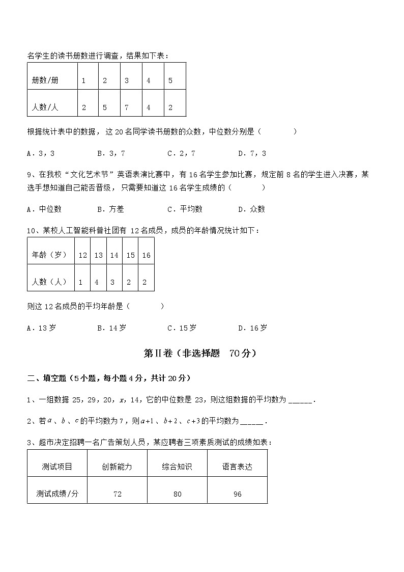 精品解析2022年最新京改版七年级数学下册第九章数据的收集与表示课时练习试卷（含答案详细解析）03