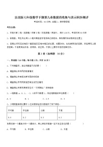 2021学年第九章  数据的收集与表示综合与测试精练