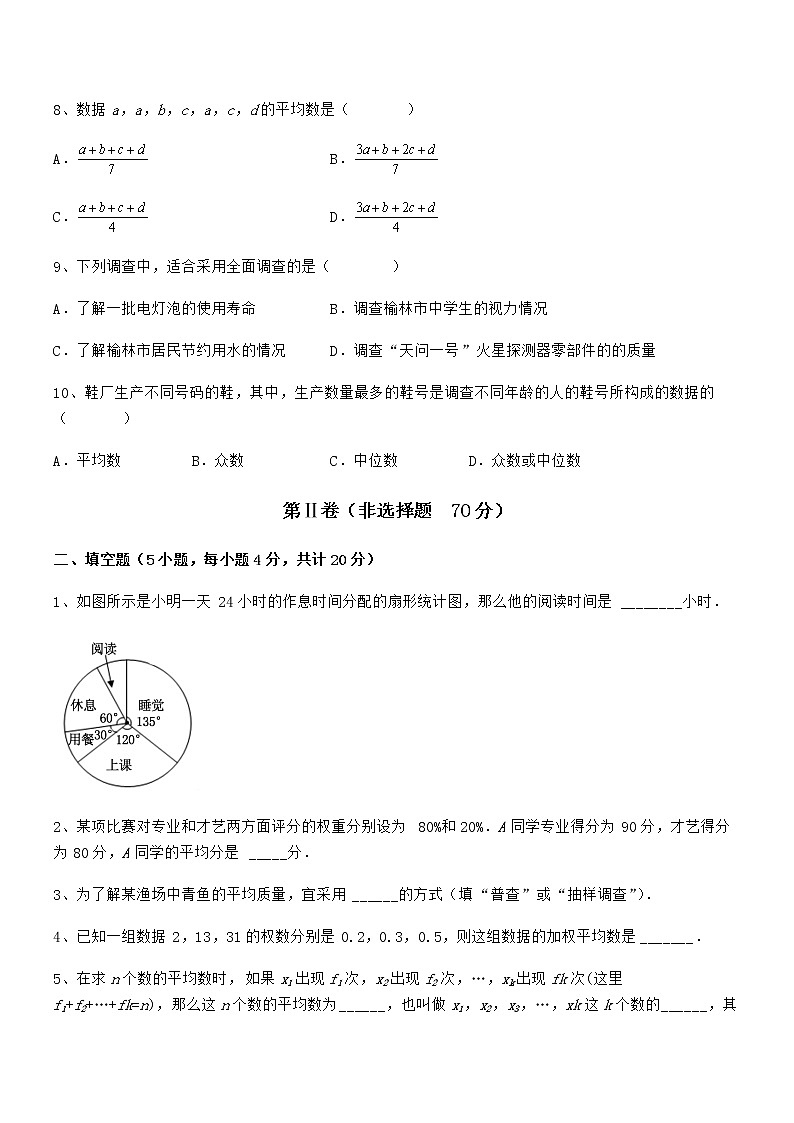 精品解析京改版七年级数学下册第九章数据的收集与表示同步测试练习题（含详解）第3页