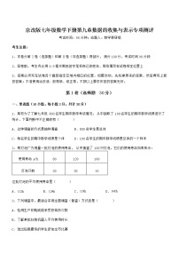 七年级下册第九章  数据的收集与表示综合与测试随堂练习题