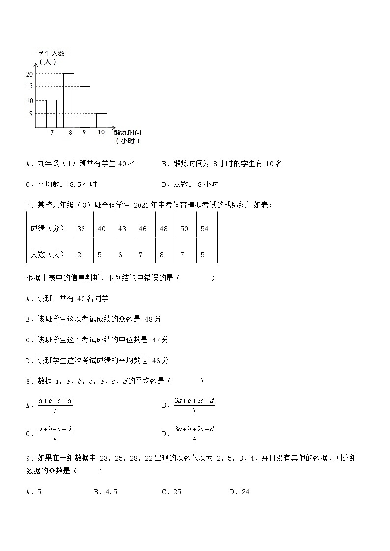 精品解析京改版七年级数学下册第九章数据的收集与表示专项测评试卷（含答案详细解析）03