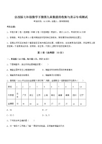 北京课改版七年级下册第九章  数据的收集与表示综合与测试练习