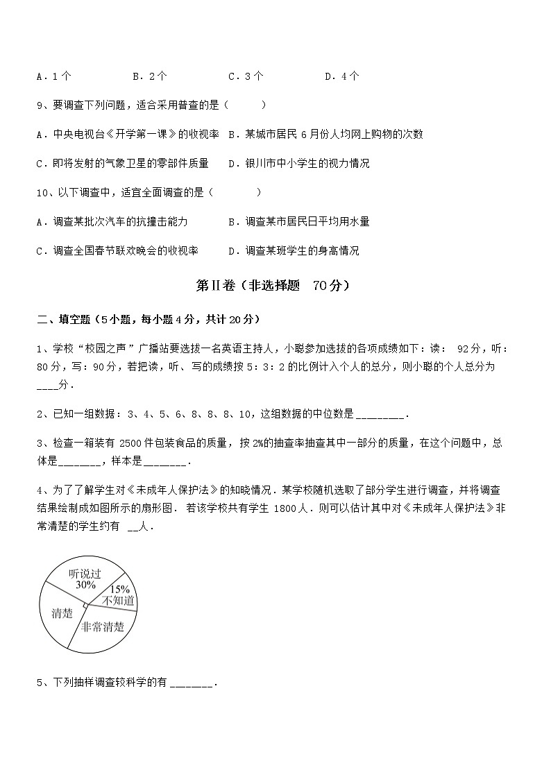 精品解析京改版七年级数学下册第九章数据的收集与表示专项练习试卷（精选）03