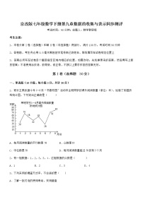 初中数学北京课改版七年级下册第九章  数据的收集与表示综合与测试课时训练