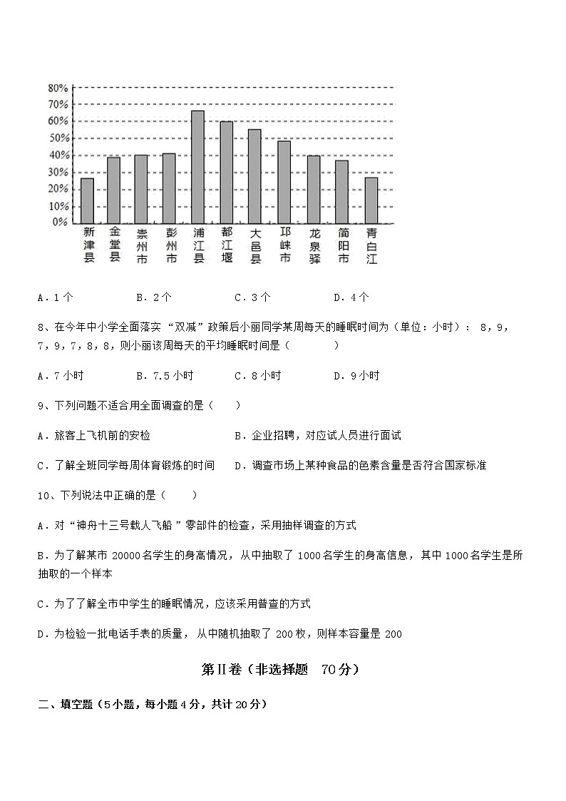 精品解析京改版七年级数学下册第九章数据的收集与表示同步测评练习题（名师精选）第3页