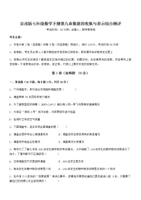 初中数学北京课改版七年级下册第九章  数据的收集与表示综合与测试课后作业题