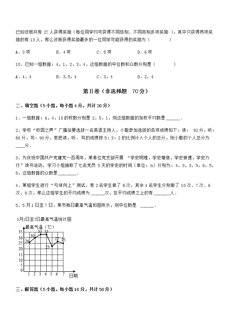 精品解析京改版七年级数学下册第九章数据的收集与表示综合测评试题（精选）第3页