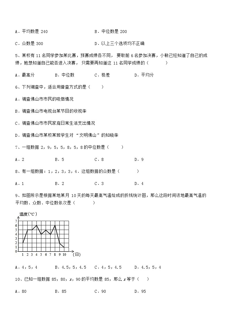 精品解析京改版七年级数学下册第九章数据的收集与表示专题训练试卷（含答案详细解析）第2页