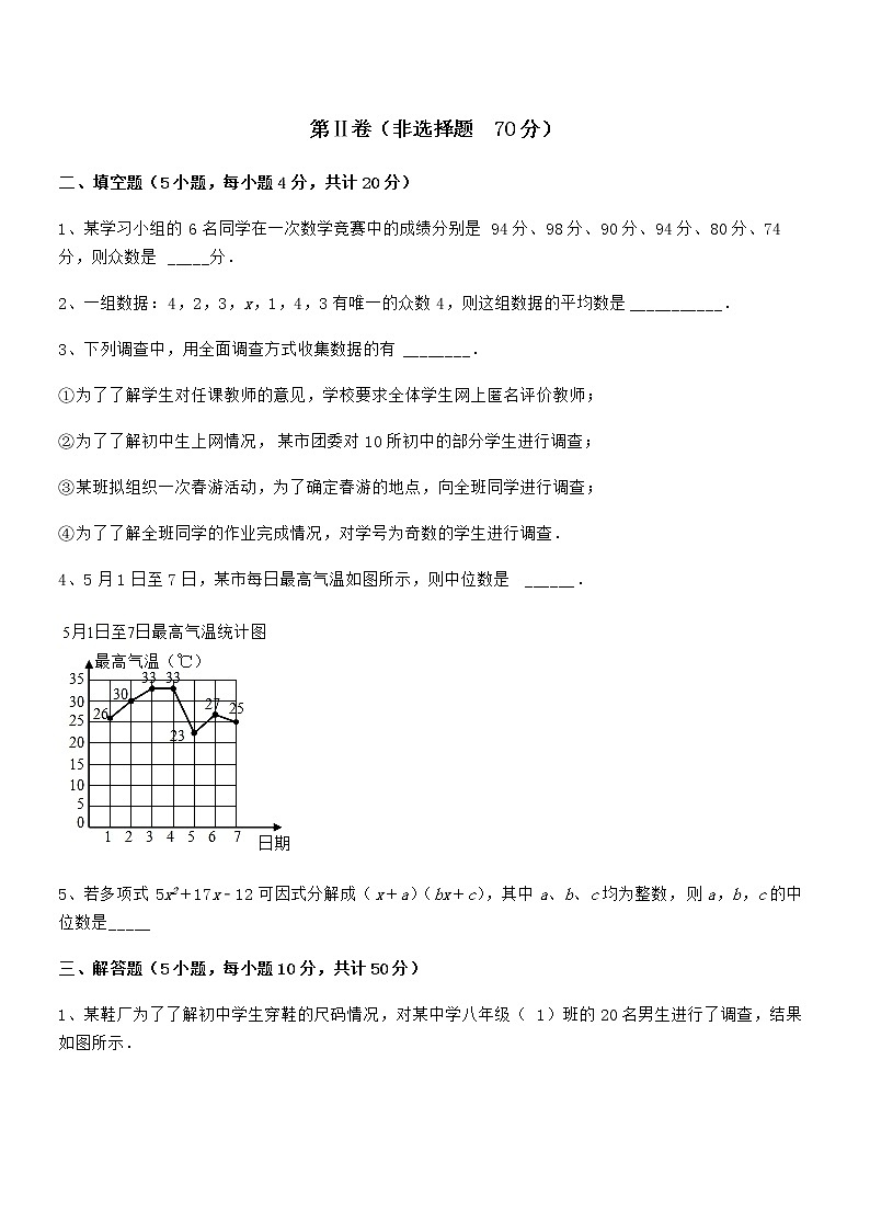 精品解析京改版七年级数学下册第九章数据的收集与表示专题训练试卷（含答案详细解析）第3页
