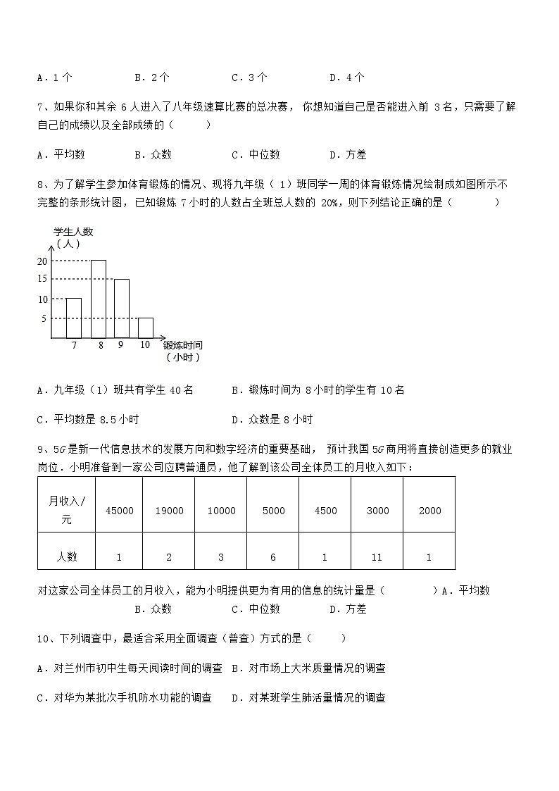 精品解析2022年京改版七年级数学下册第九章数据的收集与表示综合测评试卷（含答案解析）第3页