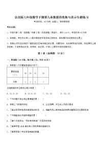 2020-2021学年第九章  数据的收集与表示综合与测试课后复习题