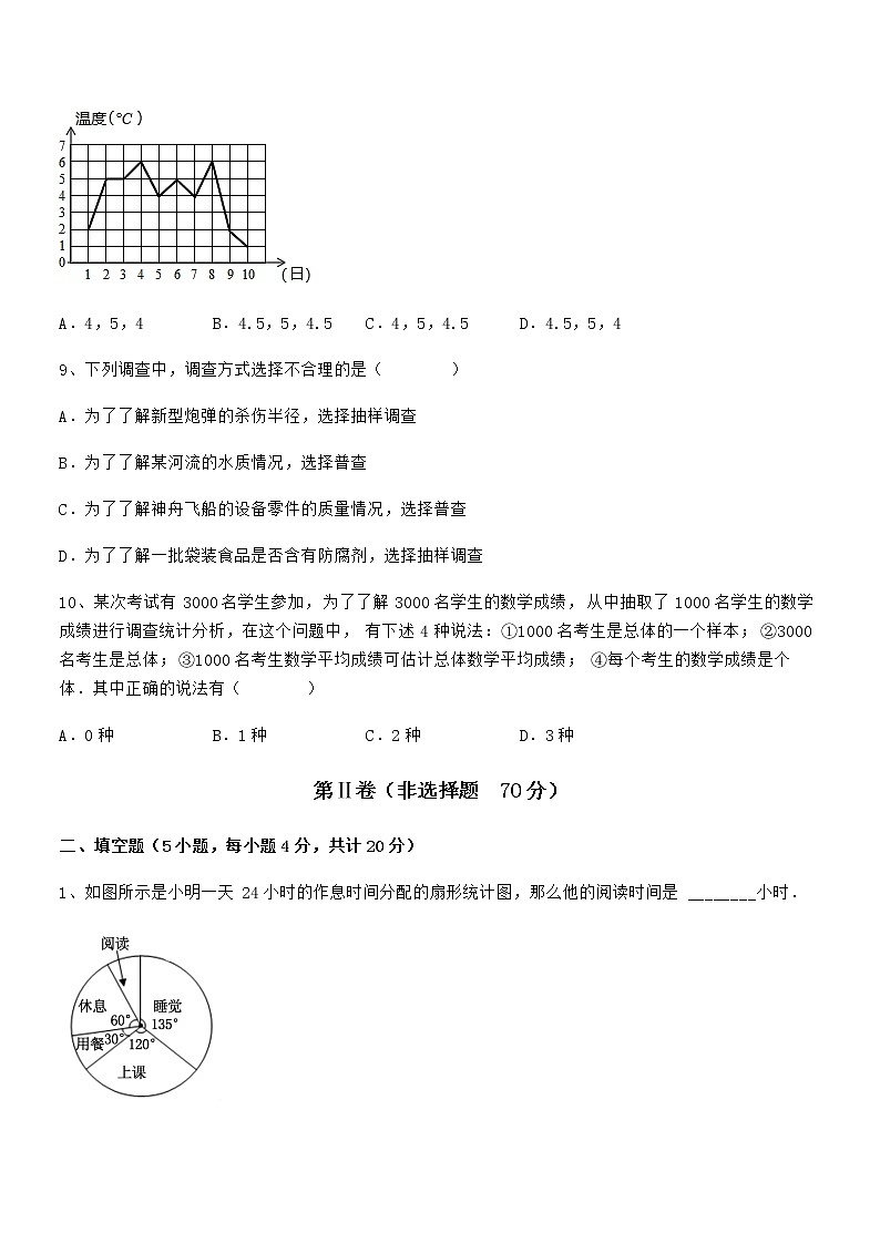 精品试卷：京改版七年级数学下册第九章数据的收集与表示专项攻克试题（名师精选）第3页