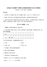 北京课改版七年级下册第九章  数据的收集与表示综合与测试同步测试题