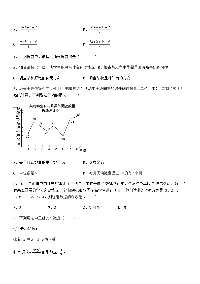 精品试卷：京改版七年级数学下册第九章数据的收集与表示专项测试试题（无超纲）第2页