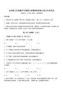 初中北京课改版第九章  数据的收集与表示综合与测试课时练习