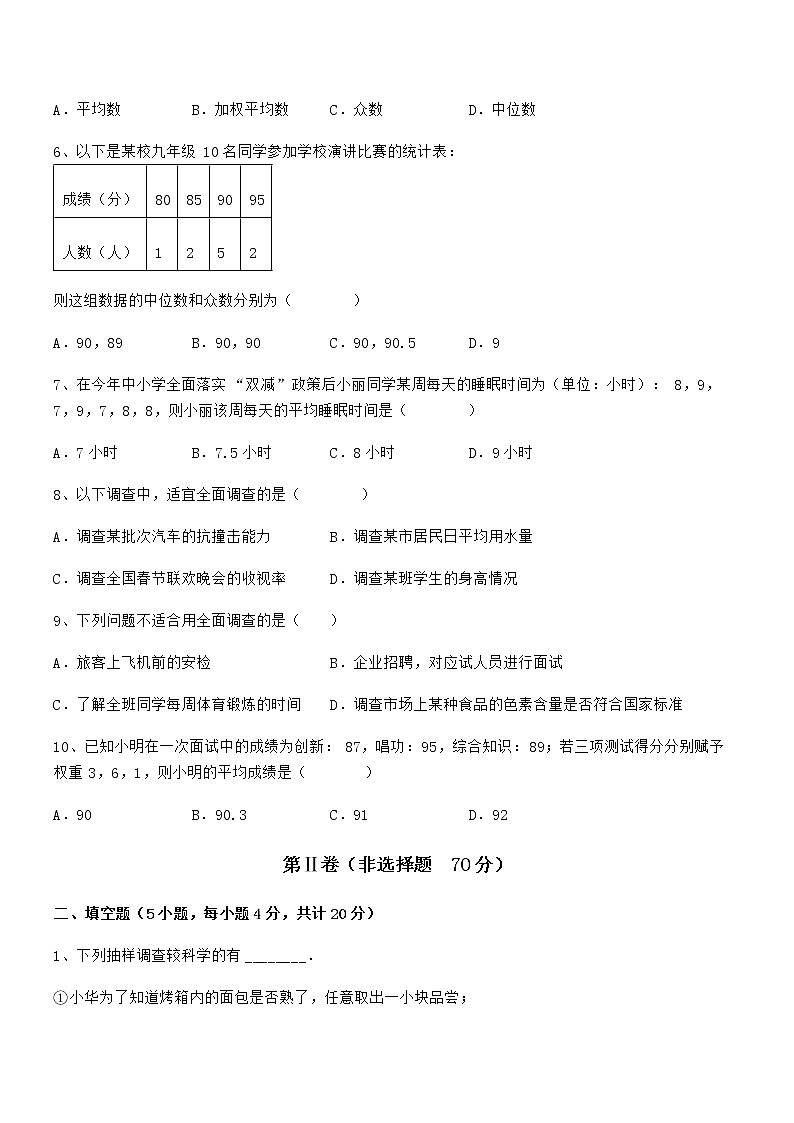 精品试卷：京改版七年级数学下册第九章数据的收集与表示专项攻克试卷（含答案详解）第2页