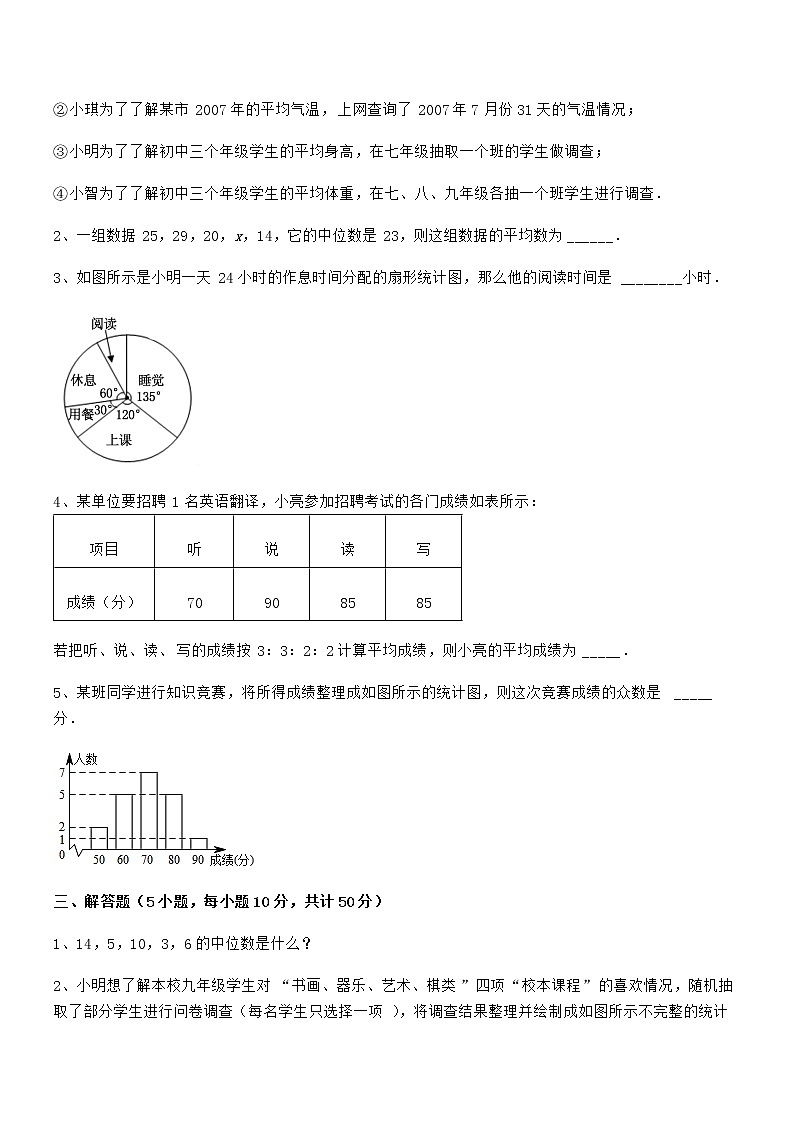 精品试卷：京改版七年级数学下册第九章数据的收集与表示专项攻克试卷（含答案详解）第3页