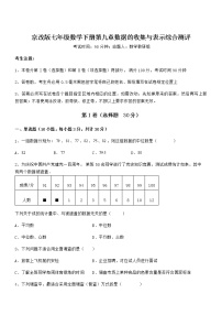 数学第九章  数据的收集与表示综合与测试同步达标检测题