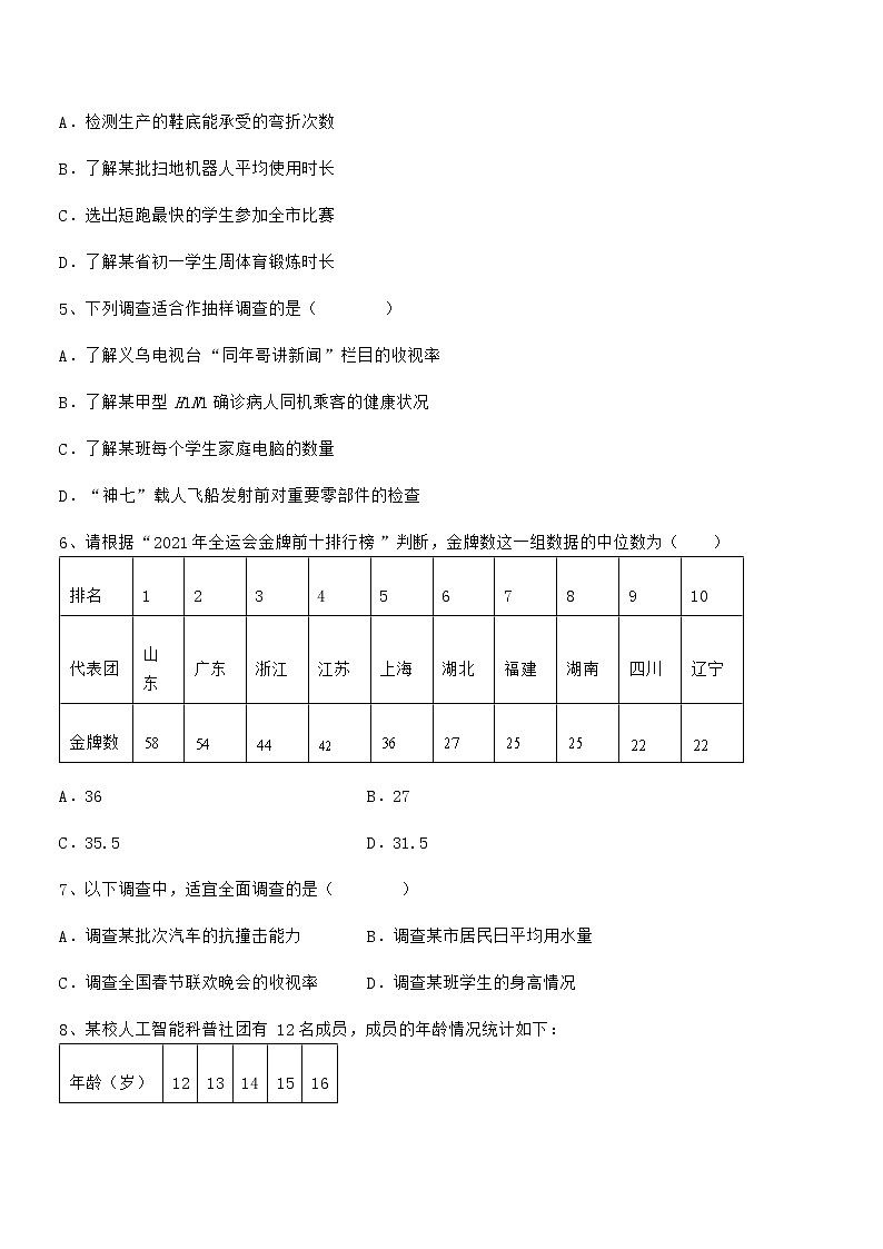 精品试卷：京改版七年级数学下册第九章数据的收集与表示综合测评试卷（含答案解析）02