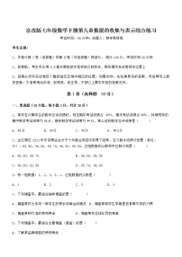 初中数学北京课改版七年级下册第九章  数据的收集与表示综合与测试测试题