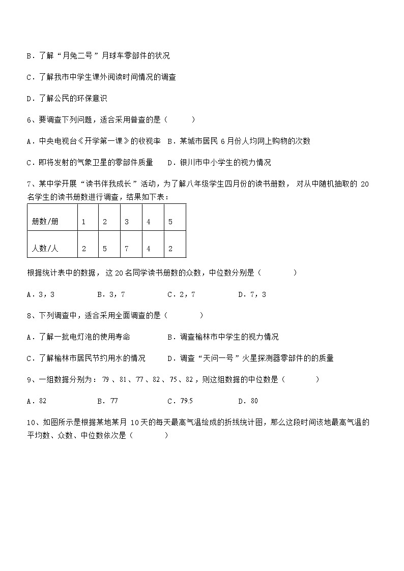 精品试卷：京改版七年级数学下册第九章数据的收集与表示综合练习练习题（精选）第2页