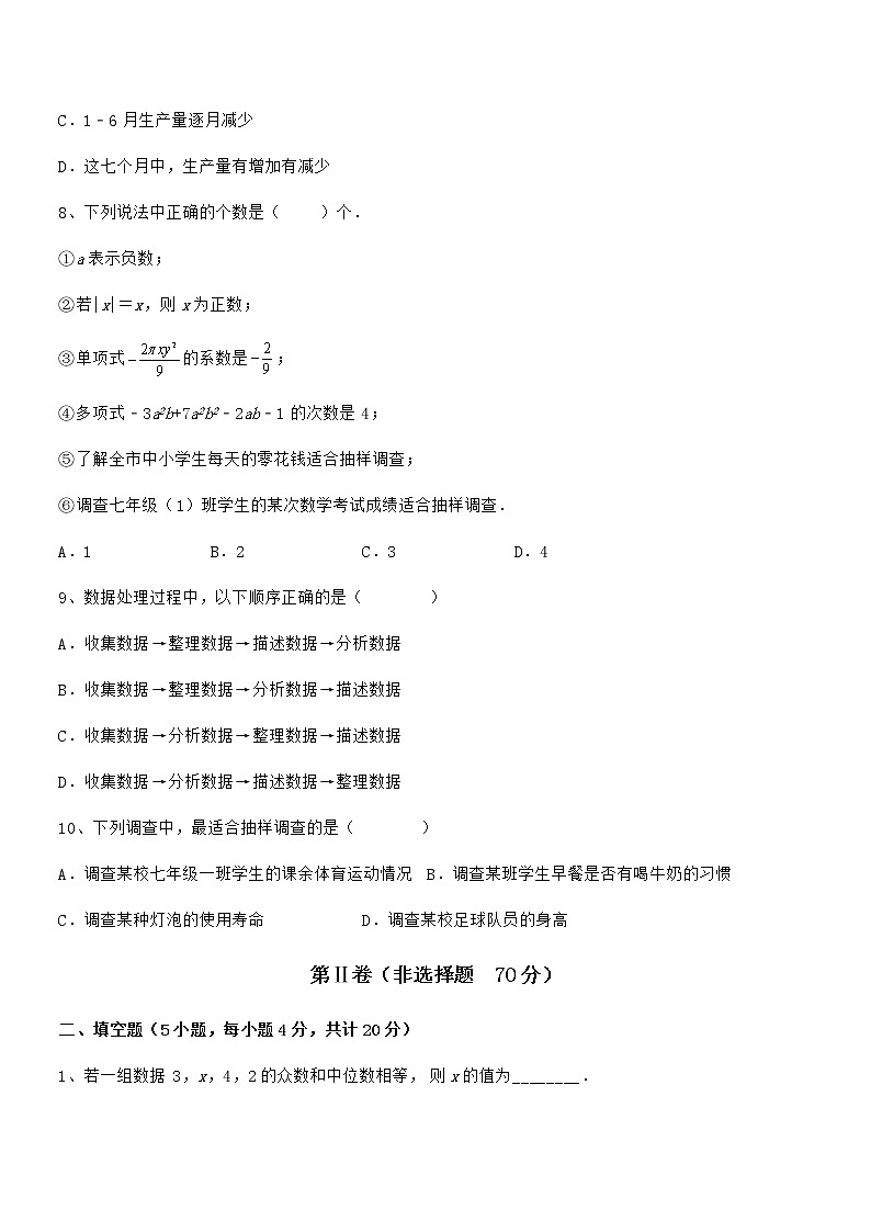 精品试卷：京改版七年级数学下册第九章数据的收集与表示综合训练试题（含答案解析）第3页