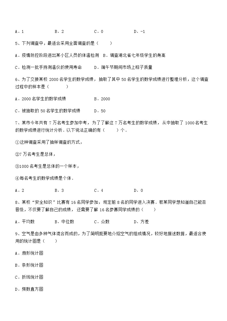 精品试卷：京改版七年级数学下册第九章数据的收集与表示专项测评试卷（精选）02