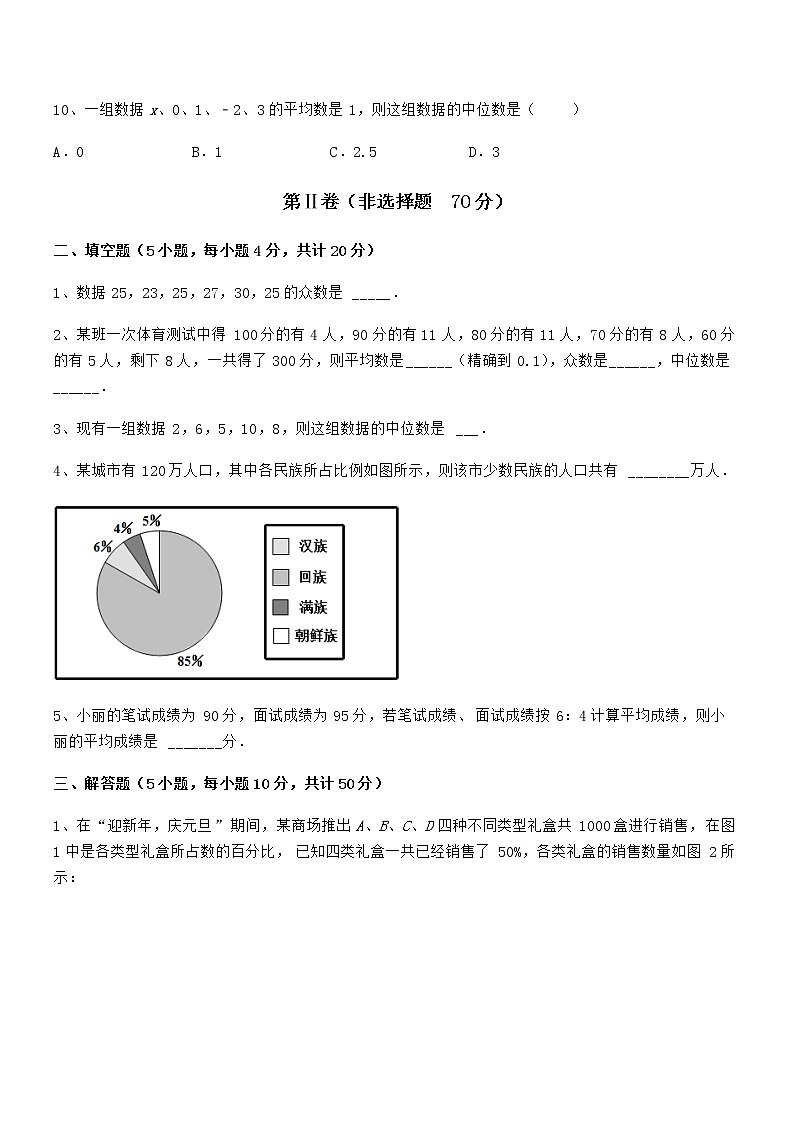 精品试卷：京改版七年级数学下册第九章数据的收集与表示专项测评试卷（精选）03